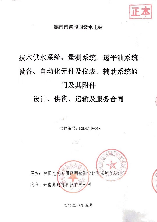 越南南溪隆四級(jí)水電站油、氣、水系統(tǒng)